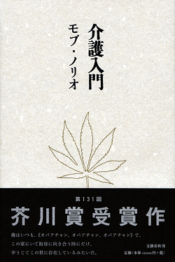 厳選 介護に関するオススメ本 介護の小説10選 他 介護の転職知恵広場 介護 医療業界専門 ケア転職ナビ